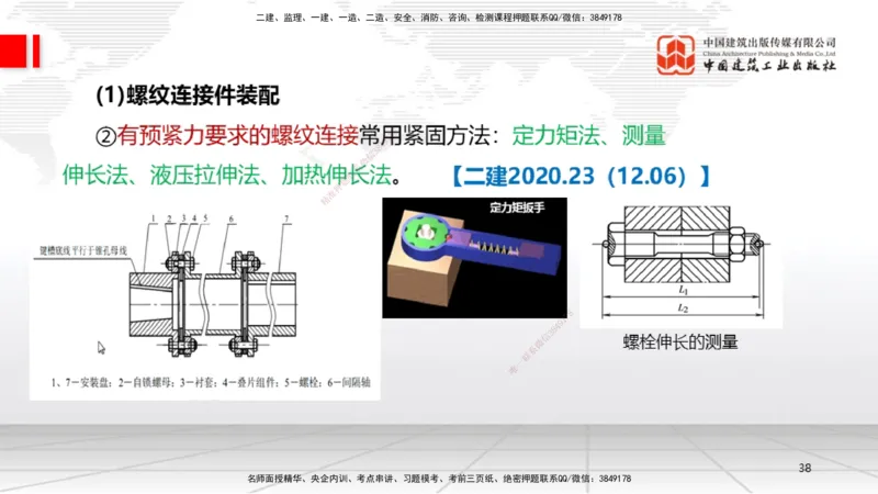 A14节：4.1机械设备安装技术2（12.26）_2026年一级建造师_2026年一建机电_2025年一建机电SVIP_02-基础精讲✿高端面授✿深度强化_05-机电《两轮基础直播》闫娜JGS_讲义