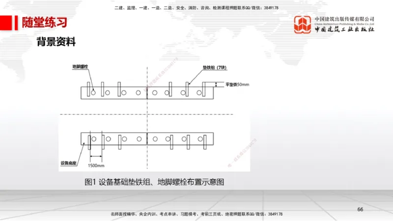 A14节：4.1机械设备安装技术2（12.26）_2026年一级建造师_2026年一建机电_2025年一建机电SVIP_02-基础精讲✿高端面授✿深度强化_05-机电《两轮基础直播》闫娜JGS_讲义