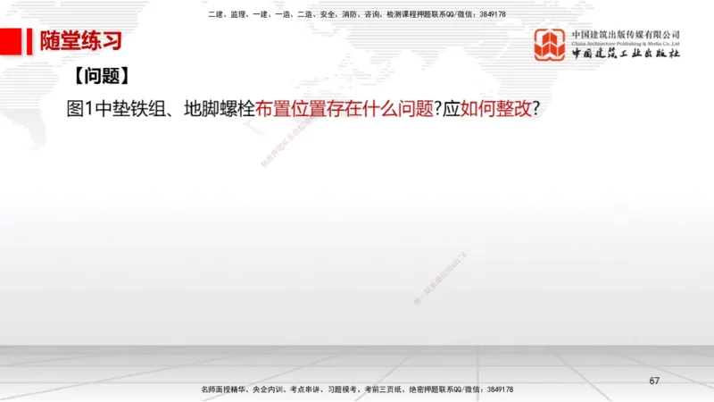 A14节：4.1机械设备安装技术2（12.26）_2026年一级建造师_2026年一建机电_2025年一建机电SVIP_02-基础精讲✿高端面授✿深度强化_05-机电《两轮基础直播》闫娜JGS_讲义