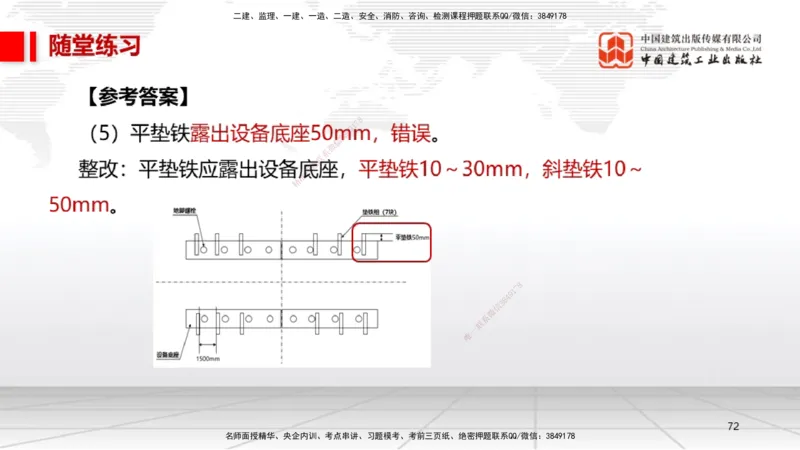 A14节：4.1机械设备安装技术2（12.26）_2026年一级建造师_2026年一建机电_2025年一建机电SVIP_02-基础精讲✿高端面授✿深度强化_05-机电《两轮基础直播》闫娜JGS_讲义
