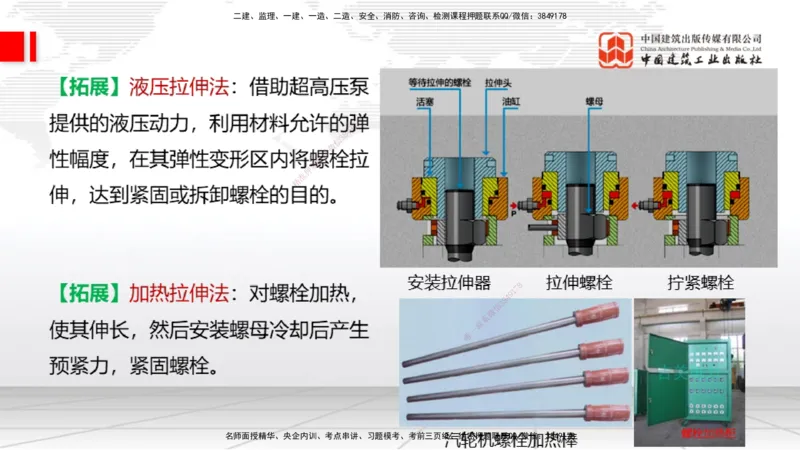 A14节：4.1机械设备安装技术2（12.26）_2026年一级建造师_2026年一建机电_2025年一建机电SVIP_02-基础精讲✿高端面授✿深度强化_05-机电《两轮基础直播》闫娜JGS_讲义