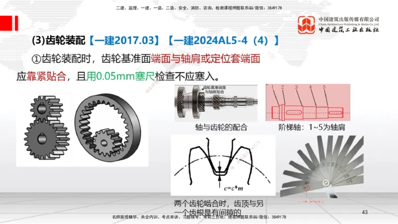 A14节：4.1机械设备安装技术2（12.26）_2026年一级建造师_2026年一建机电_2025年一建机电SVIP_02-基础精讲✿高端面授✿深度强化_05-机电《两轮基础直播》闫娜JGS_讲义