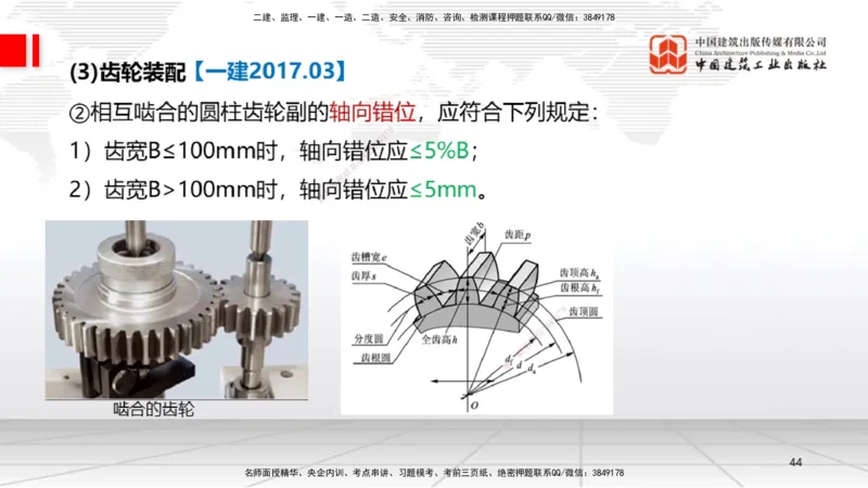 A14节：4.1机械设备安装技术2（12.26）_2026年一级建造师_2026年一建机电_2025年一建机电SVIP_02-基础精讲✿高端面授✿深度强化_05-机电《两轮基础直播》闫娜JGS_讲义