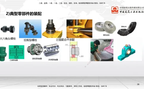 A14节：4.1机械设备安装技术2（12.26）_2026年一级建造师_2026年一建机电_2025年一建机电SVIP_02-基础精讲✿高端面授✿深度强化_05-机电《两轮基础直播》闫娜JGS_讲义