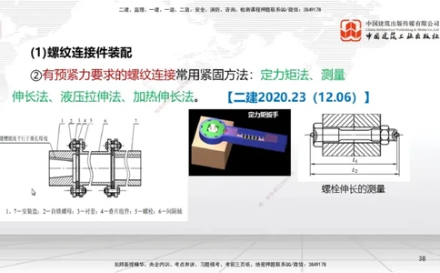 A14节：4.1机械设备安装技术2（12.26）_2026年一级建造师_2026年一建机电_2025年一建机电SVIP_02-基础精讲✿高端面授✿深度强化_05-机电《两轮基础直播》闫娜JGS_讲义