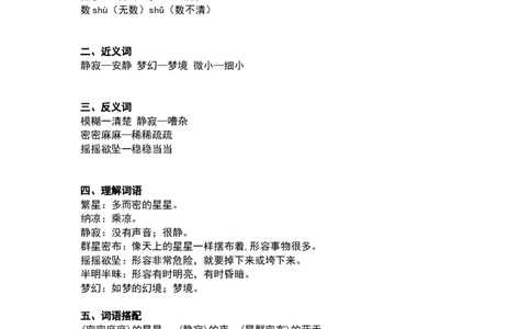 四（上）语文第四课《繁星》课文详解知识点大全_上册_四（上）语文每一课重点知识点