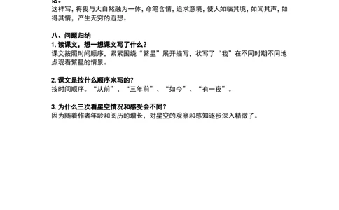 四（上）语文第四课《繁星》课文详解知识点大全_上册_四（上）语文每一课重点知识点