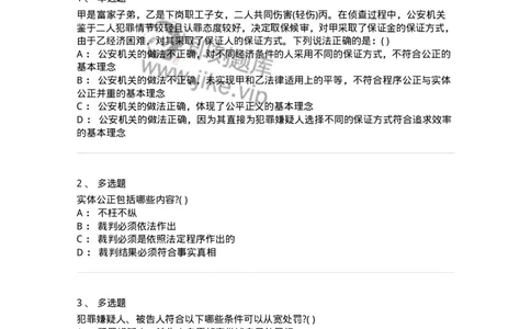 6060103-第三节刑事诉讼的基本概念-193850_军队文职(1)_01.军队文职真题-专业课_（全）版本一（历年真题+章节练习+模拟题）_法学(军队文职)_预测模拟_纯题目