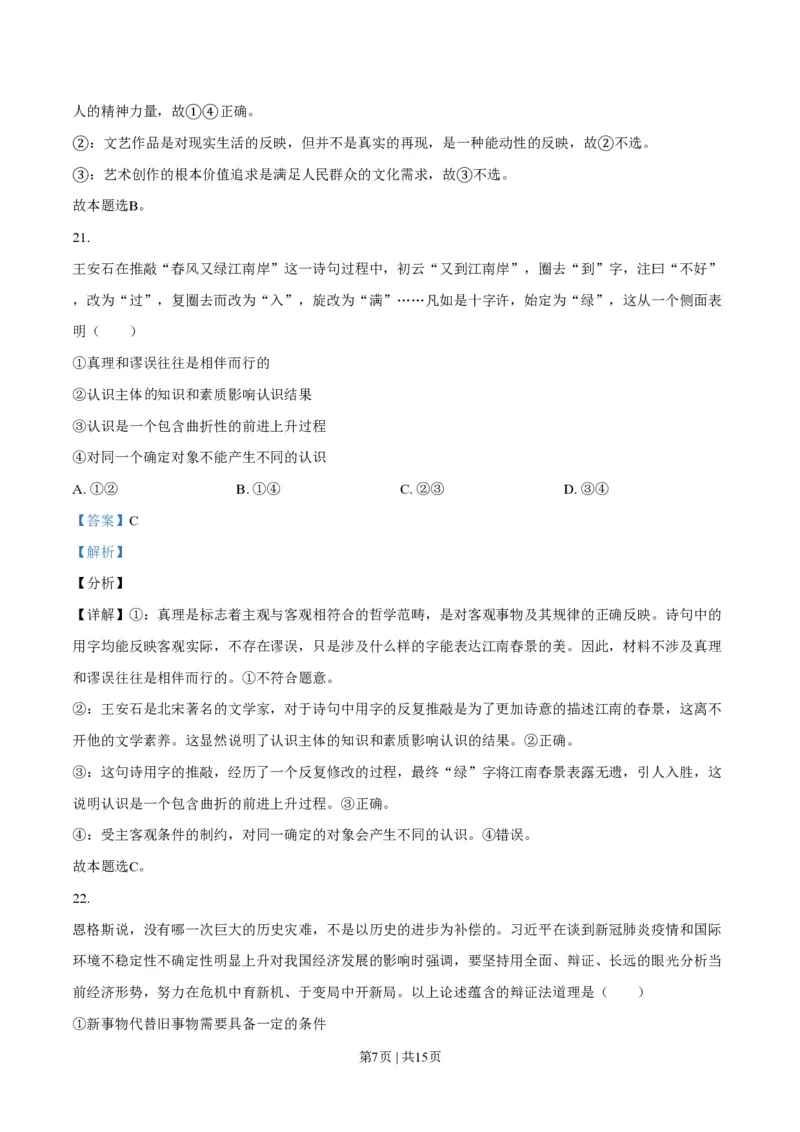 2021年高考政治试卷（全国乙卷）（解析卷）_政治历年高考真题_新&middot;PDF版2008-2025&middot;高考政治真题_政治（按省份分类）2008-2025_2008-2024&middot;（新疆）政治高考真题