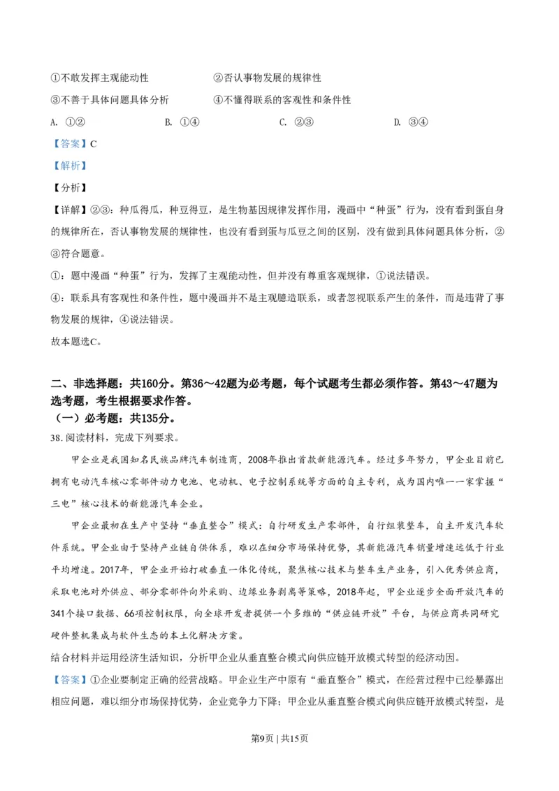 2021年高考政治试卷（全国乙卷）（解析卷）_政治历年高考真题_新&middot;PDF版2008-2025&middot;高考政治真题_政治（按省份分类）2008-2025_2008-2024&middot;（新疆）政治高考真题