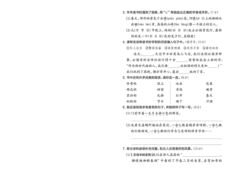 2126语文二年级下册语文期中综合素质达标卷_二年级上下册资料_二年级下册小红书同款资料_二下语文_二下语文
