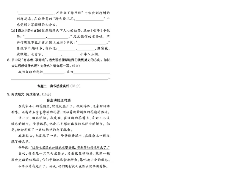 2126语文二年级下册语文期中综合素质达标卷_二年级上下册资料_二年级下册小红书同款资料_二下语文_二下语文