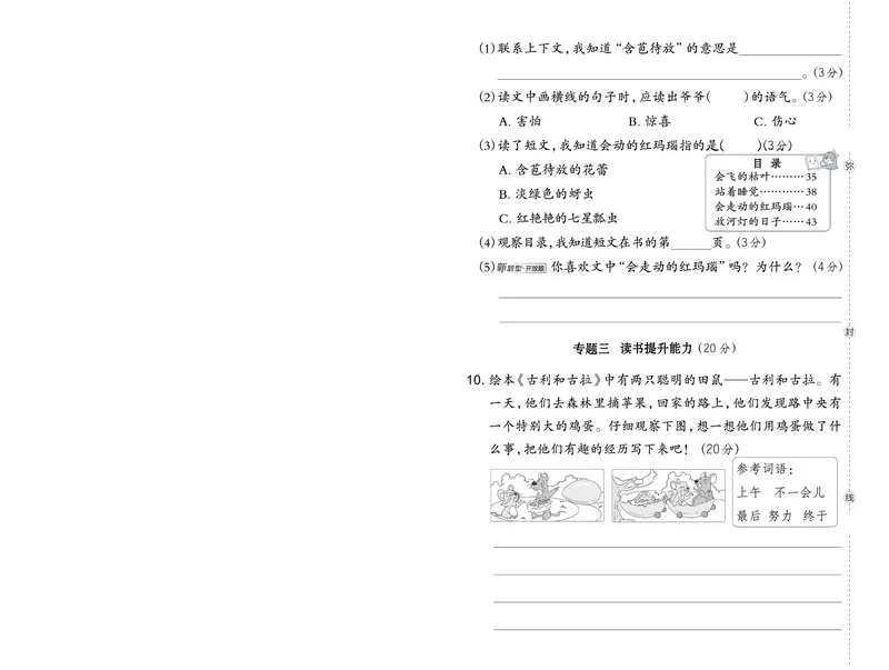 2126语文二年级下册语文期中综合素质达标卷_二年级上下册资料_二年级下册小红书同款资料_二下语文_二下语文
