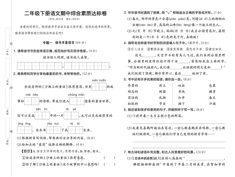 2126语文二年级下册语文期中综合素质达标卷_二年级上下册资料_二年级下册小红书同款资料_二下语文_二下语文