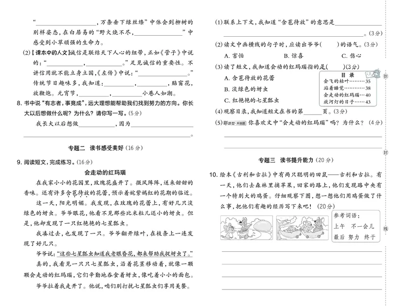 2126语文二年级下册语文期中综合素质达标卷_二年级上下册资料_二年级下册小红书同款资料_二下语文_二下语文