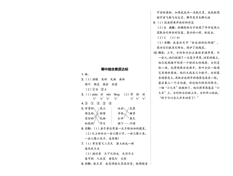 2126语文二年级下册语文期中综合素质达标卷_二年级上下册资料_二年级下册小红书同款资料_二下语文_二下语文