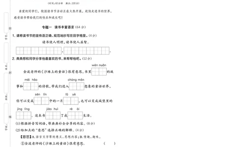 2126语文二年级下册语文期中综合素质达标卷_二年级上下册资料_二年级下册小红书同款资料_二下语文_二下语文