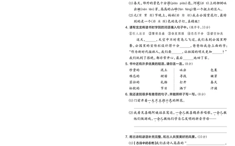 2126语文二年级下册语文期中综合素质达标卷_二年级上下册资料_二年级下册小红书同款资料_二下语文_二下语文