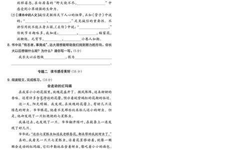 2126语文二年级下册语文期中综合素质达标卷_二年级上下册资料_二年级下册小红书同款资料_二下语文_二下语文