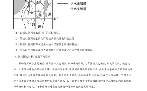 2022年高考地理试卷（全国乙卷）（空白卷）_地理历年高考真题_新&middot;PDF版2008-2025&middot;高考地理真题_地理（按省份分类）2008-2025_2008-2025&middot;（青海）地理高考真题