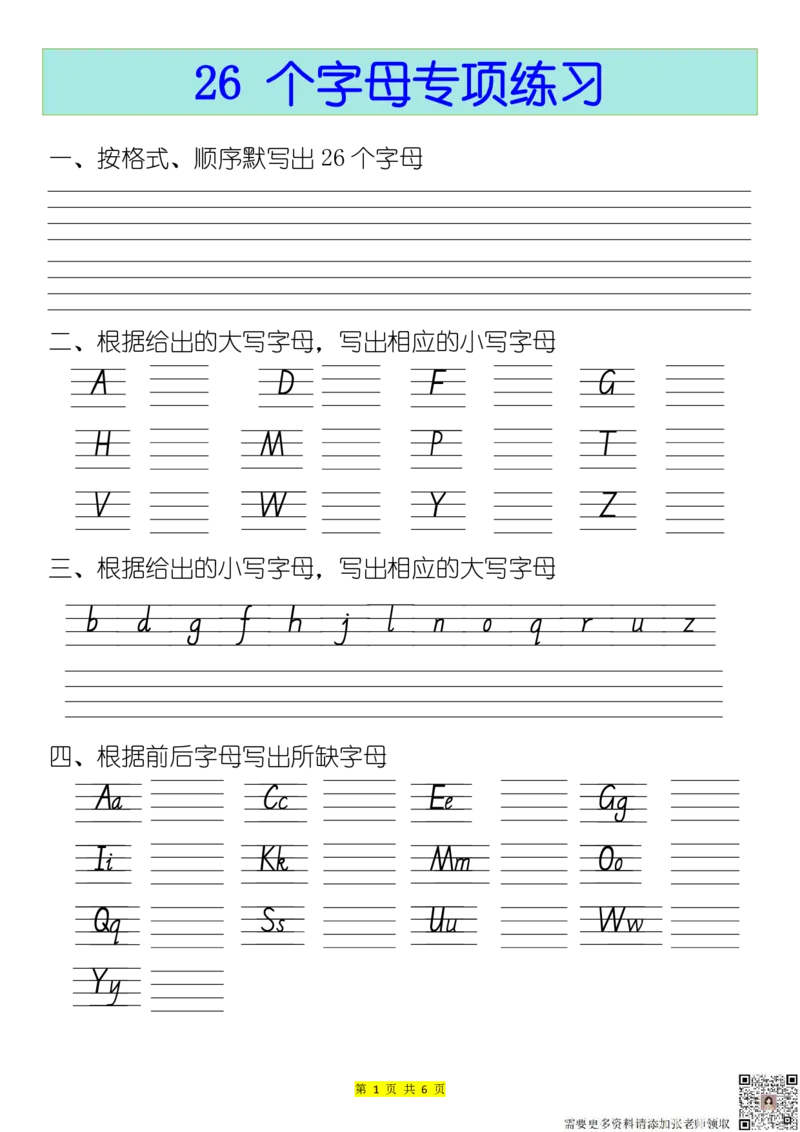26个英文字母专项练习题_三年级上下册资料_三年级上册小红书同款资料_三年级(1)
