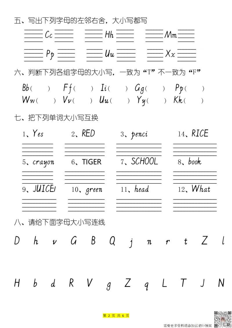 26个英文字母专项练习题_三年级上下册资料_三年级上册小红书同款资料_三年级(1)