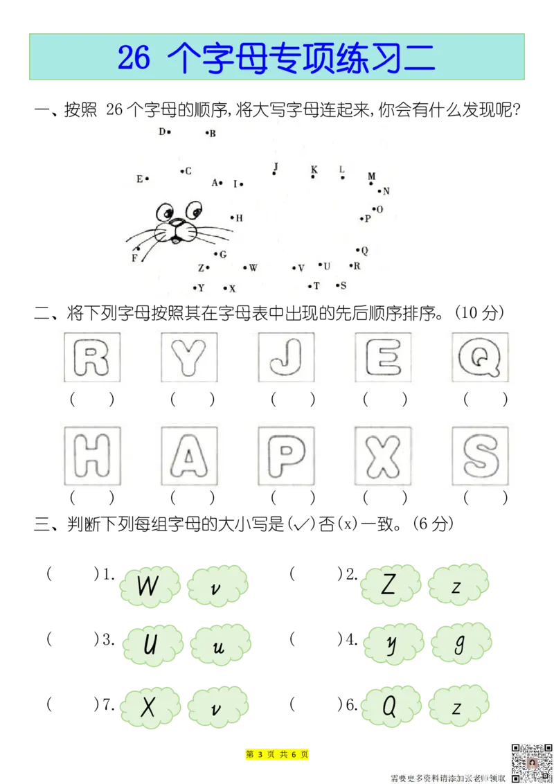 26个英文字母专项练习题_三年级上下册资料_三年级上册小红书同款资料_三年级(1)