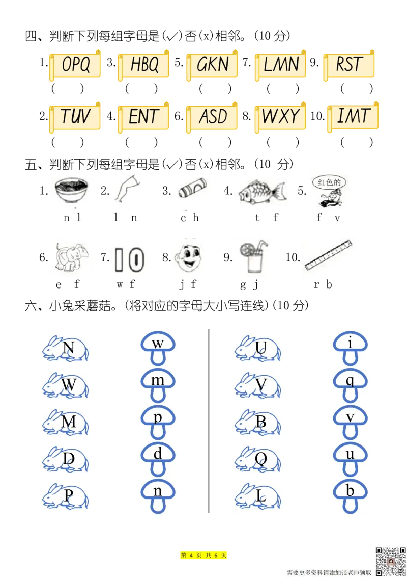 26个英文字母专项练习题_三年级上下册资料_三年级上册小红书同款资料_三年级(1)