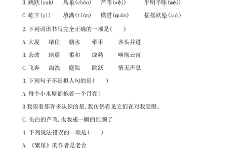 四（上）语文第一单元检测试卷（二）_上册_四（上）语文试卷_四（上）语文期末单元期中试卷（第二套）