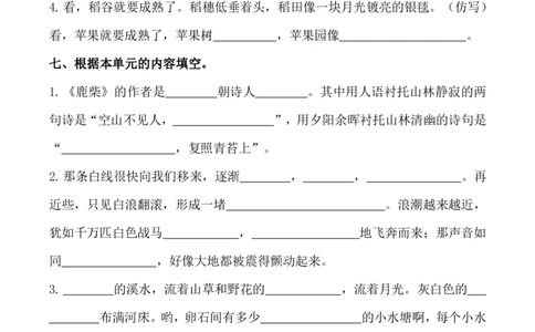 四（上）语文第一单元检测试卷（二）_上册_四（上）语文试卷_四（上）语文期末单元期中试卷（第二套）