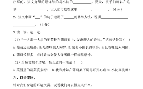 四（上）语文第一单元检测试卷（二）_上册_四（上）语文试卷_四（上）语文期末单元期中试卷（第二套）