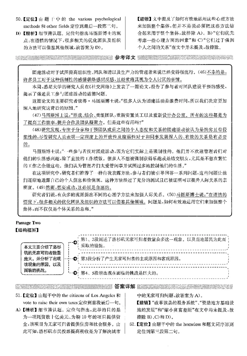 2023年06月四级仔细阅读解析第3套_大学英语四级+六级_四级真题_专项_四级仔细阅读_四级仔细阅读解析