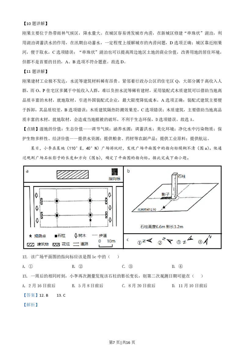 2021年高考地理试卷（山东）（解析卷）_地理历年高考真题_新&middot;PDF版2008-2025&middot;高考地理真题_地理（按省份分类）2008-2025_2008-2025&middot;（山东）地理高考真题