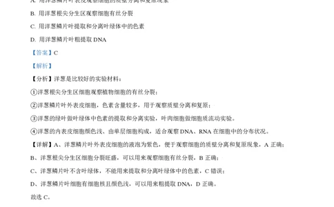 2021年高考生物试卷（天津）（解析卷）_生物历年高考真题_新&middot;PDF版2008-2025&middot;高考生物真题_生物（按年份分类）2008-2025_2021&middot;高考生物真题