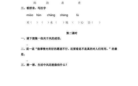 35、风娃娃课时练_二年级上下册资料_小学二年级学习资料-25年更新版_2-01、小学二年级语文上册_2-1-2、练习题、作业、试题、试卷_课时练_2023秋课时练第1套