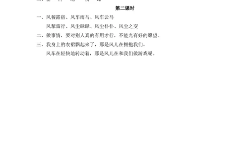 35、风娃娃课时练_二年级上下册资料_小学二年级学习资料-25年更新版_2-01、小学二年级语文上册_2-1-2、练习题、作业、试题、试卷_课时练_2023秋课时练第1套