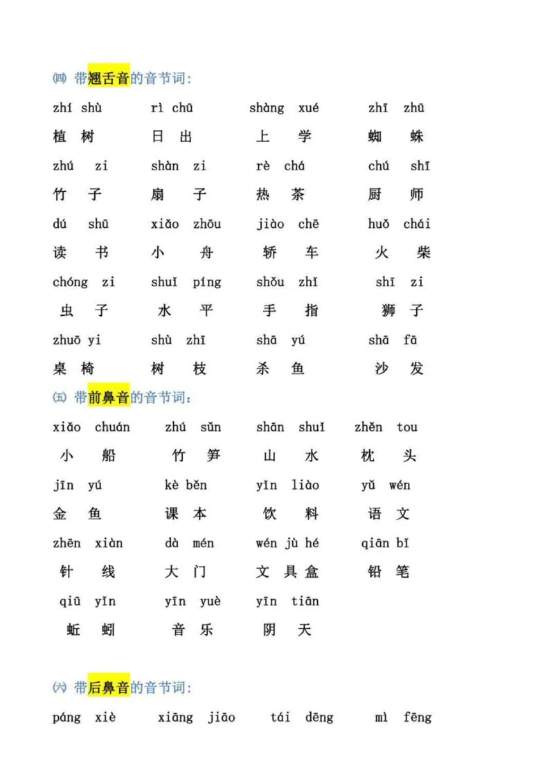 幼小衔接拼音强化训练_拼音专项