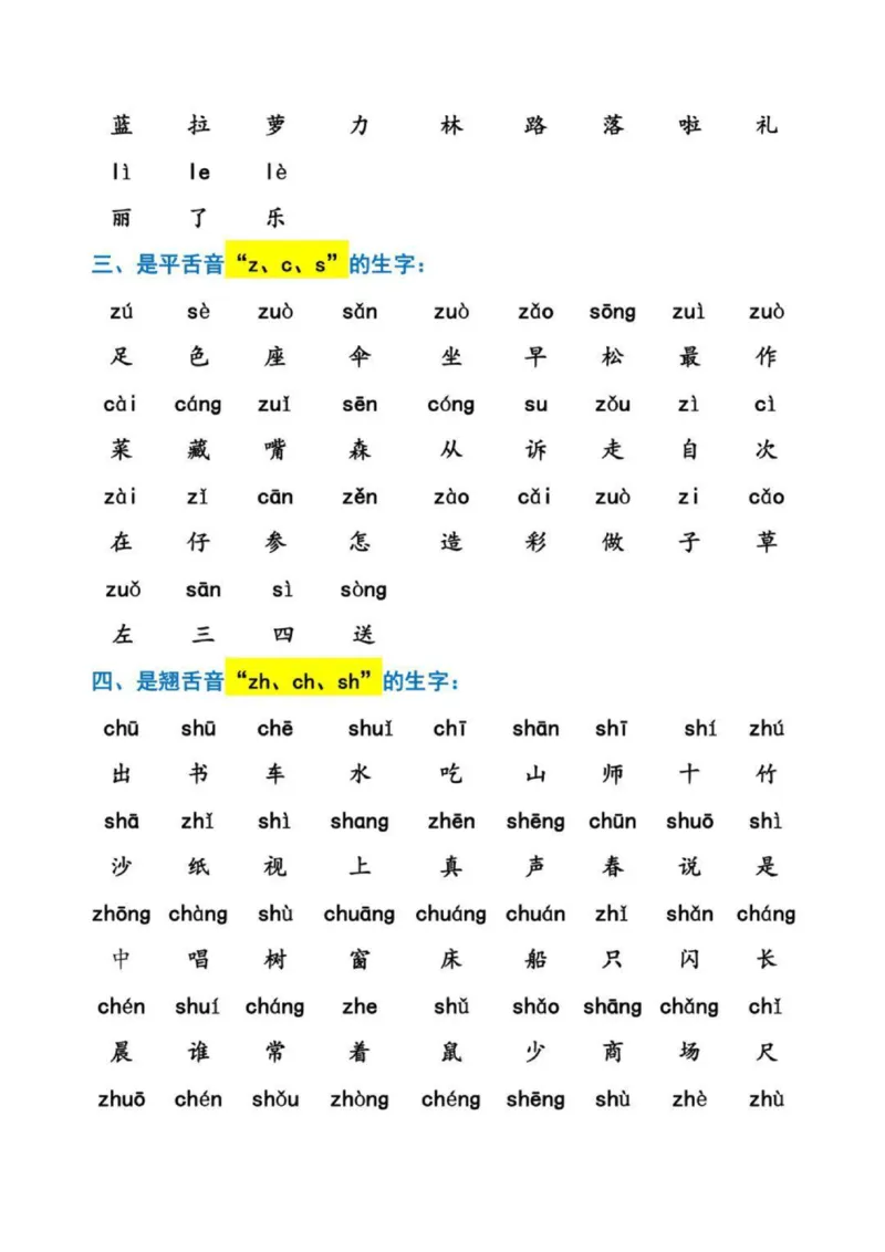 幼小衔接拼音强化训练_拼音专项