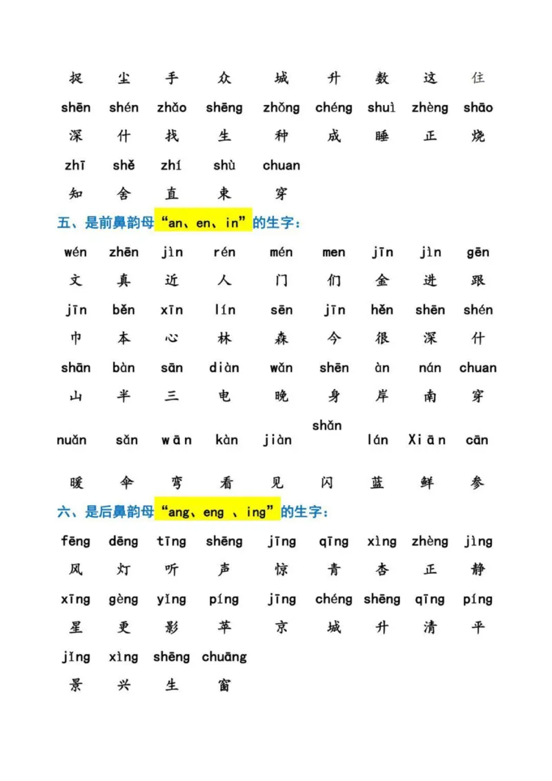 幼小衔接拼音强化训练_拼音专项