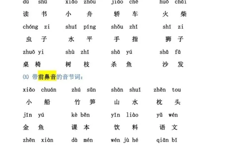 幼小衔接拼音强化训练_拼音专项