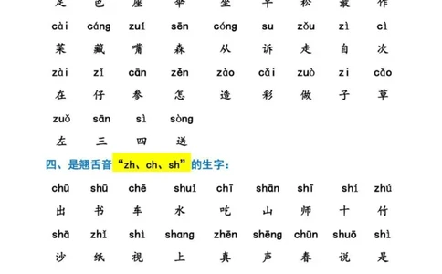 幼小衔接拼音强化训练_拼音专项