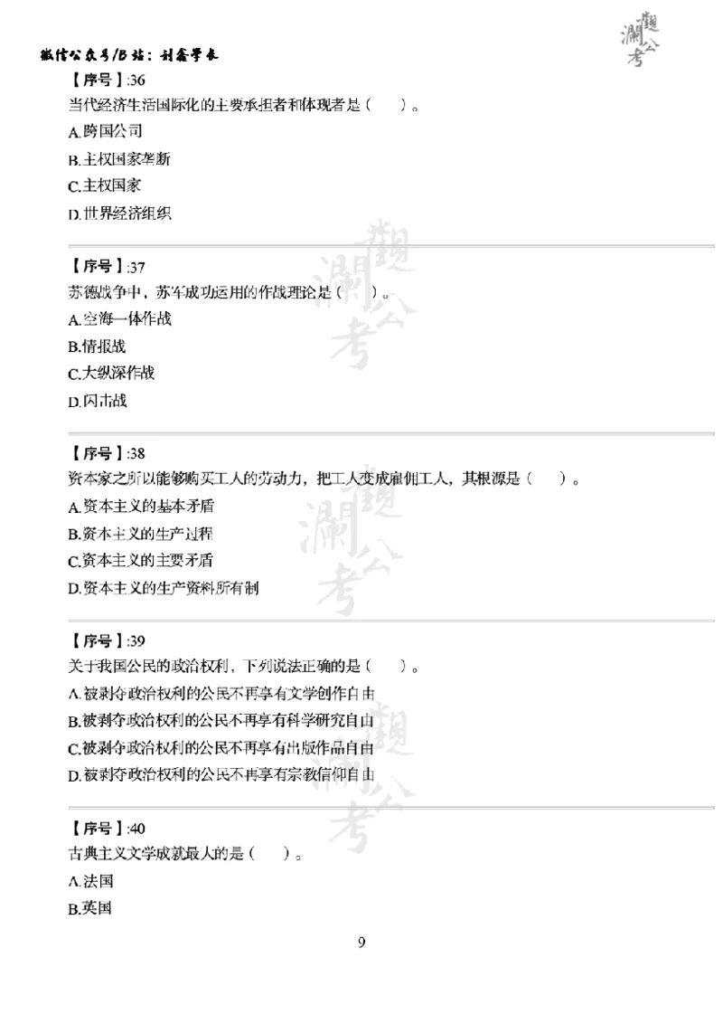 军队文职2016（学生版）_军队文职(1)_01.军队文职真题-公共课_版本一（2014-2024）扫描版_军队文职2016