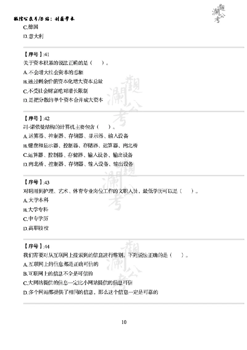 军队文职2016（学生版）_军队文职(1)_01.军队文职真题-公共课_版本一（2014-2024）扫描版_军队文职2016