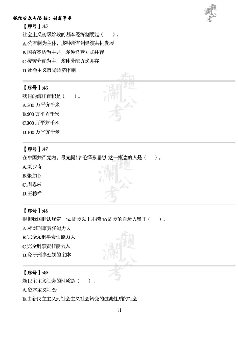 军队文职2016（学生版）_军队文职(1)_01.军队文职真题-公共课_版本一（2014-2024）扫描版_军队文职2016