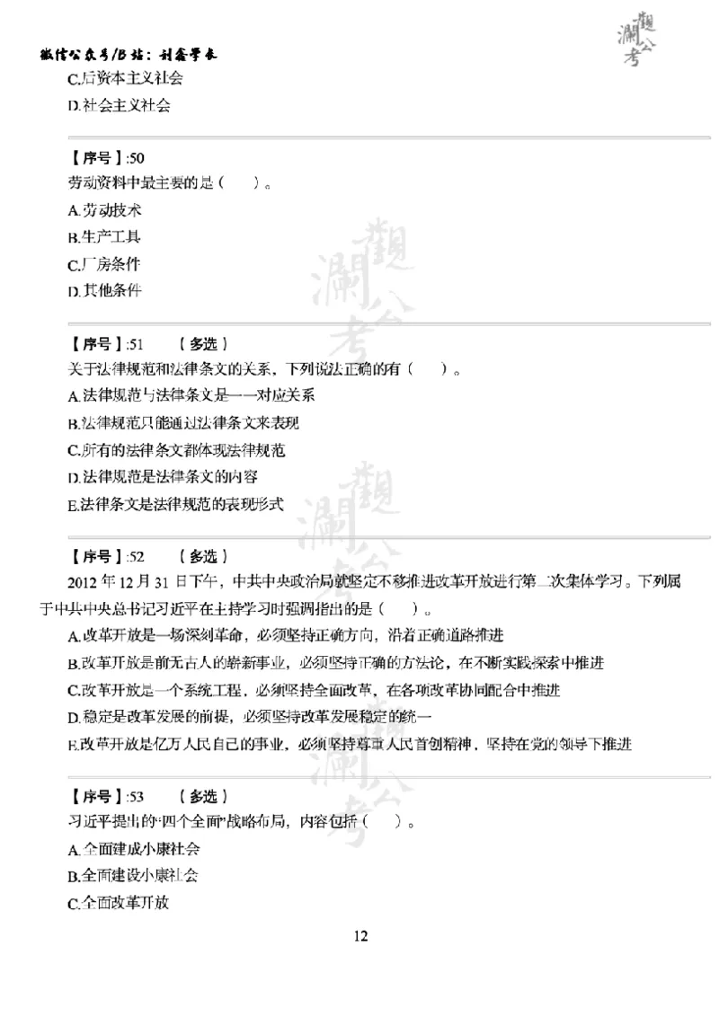 军队文职2016（学生版）_军队文职(1)_01.军队文职真题-公共课_版本一（2014-2024）扫描版_军队文职2016