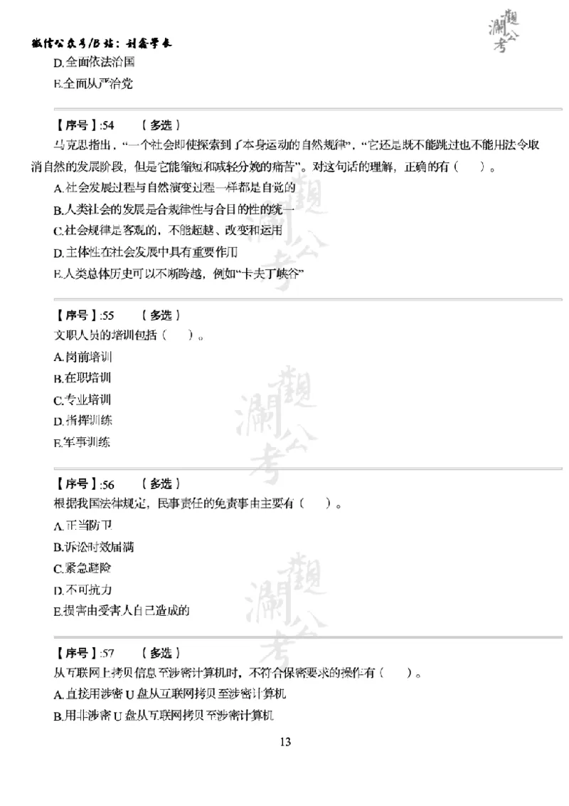 军队文职2016（学生版）_军队文职(1)_01.军队文职真题-公共课_版本一（2014-2024）扫描版_军队文职2016