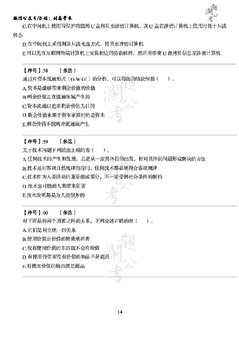 军队文职2016（学生版）_军队文职(1)_01.军队文职真题-公共课_版本一（2014-2024）扫描版_军队文职2016