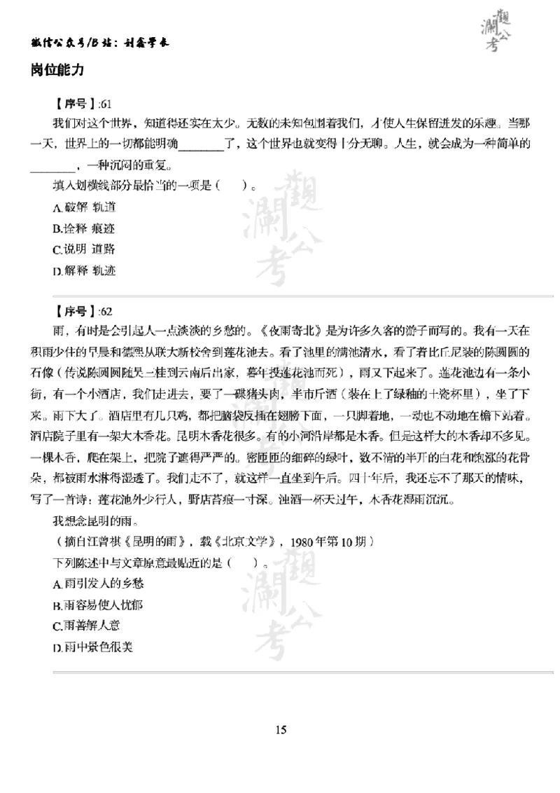 军队文职2016（学生版）_军队文职(1)_01.军队文职真题-公共课_版本一（2014-2024）扫描版_军队文职2016