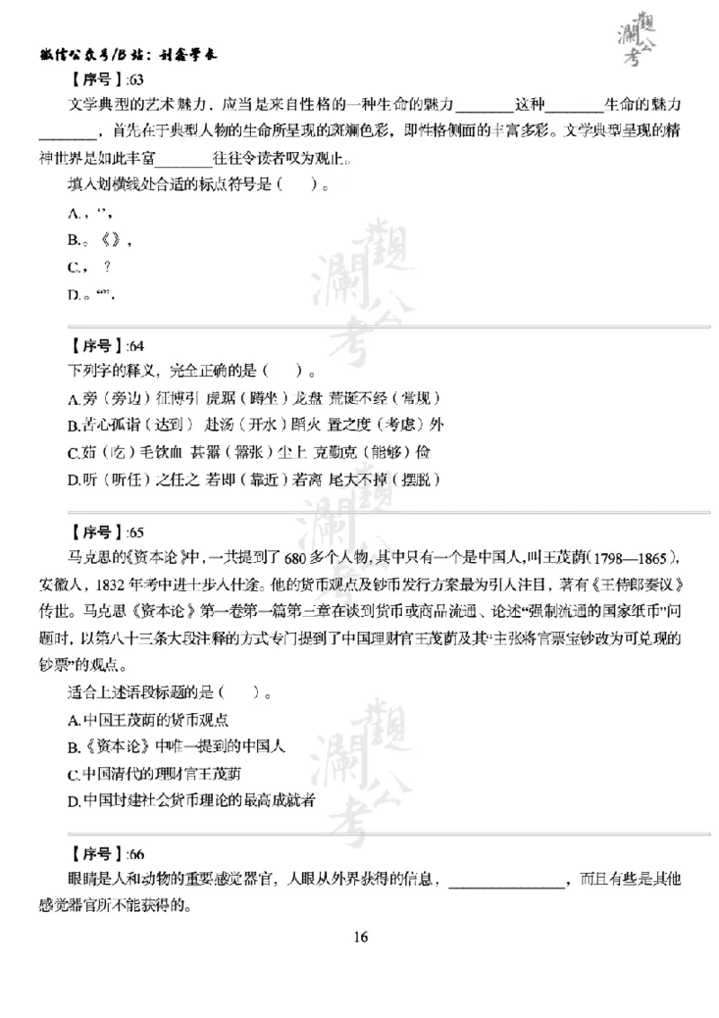 军队文职2016（学生版）_军队文职(1)_01.军队文职真题-公共课_版本一（2014-2024）扫描版_军队文职2016