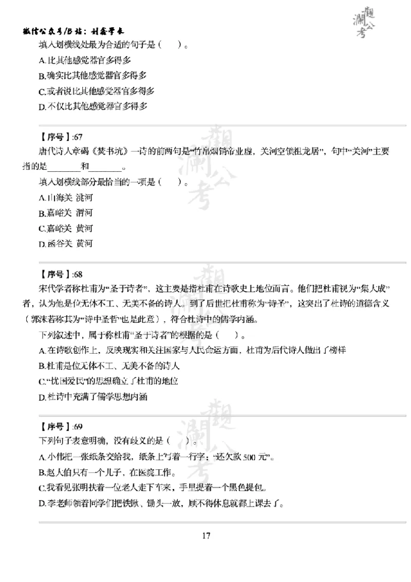 军队文职2016（学生版）_军队文职(1)_01.军队文职真题-公共课_版本一（2014-2024）扫描版_军队文职2016